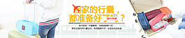 旅行收纳淘宝全屏海报设计