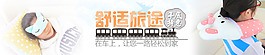 舒适旅途淘宝全屏促销海报