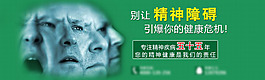 精神障碍banner设计