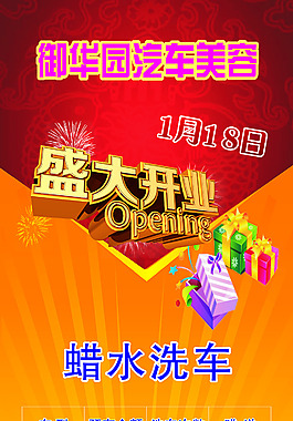 汽车美容展架