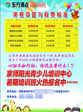 青少年培训中心暑期招生宣传单素材