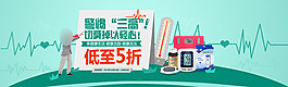 淘宝banner警惕三高低至5折