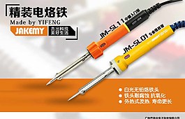 电烙铁Banner设计图片