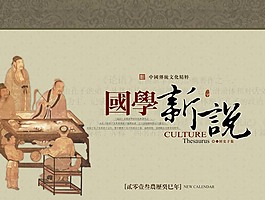 国学新说