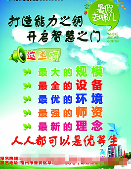 优等生培训辅导招生宣传单