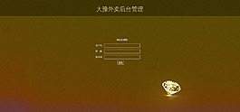 网站 后台 管理页面