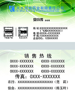 天水医疗名片