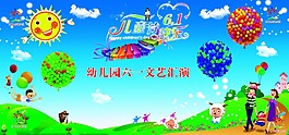 幼儿园六一儿童节舞台表演背景