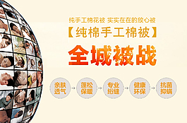 手工棉被促销图