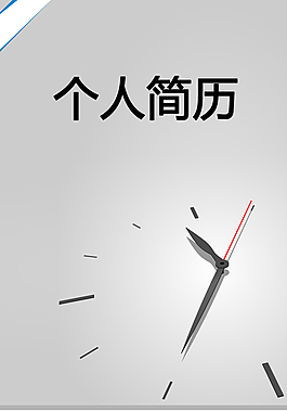 审计专员个人简历模板下载