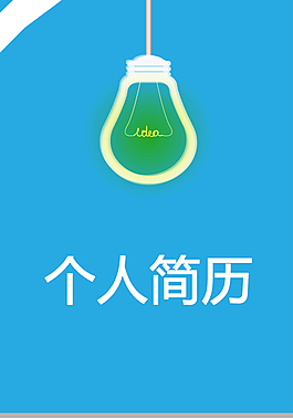 营销总监个人简历模板