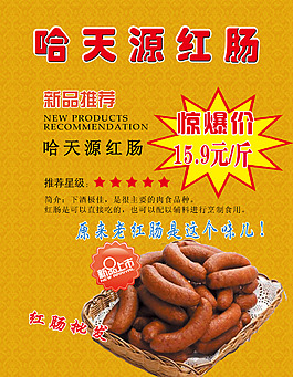 红肠海报