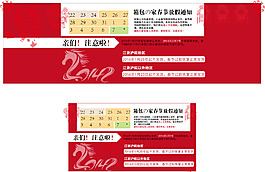 新年放假通知淘宝全屏海报