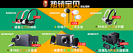 790热销宝贝推荐模版