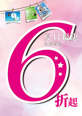 夏日优惠
