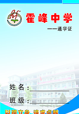 学校走读证图片_学校走读证素材_学校走读证模板免费下载-六图网