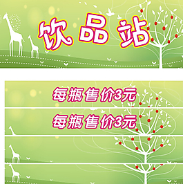 饮品传单