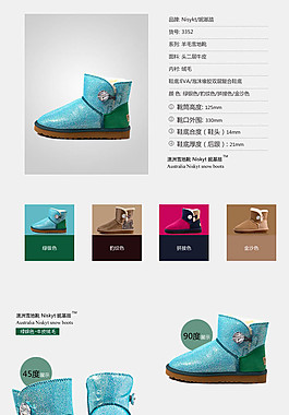 雪地靴详情页描述设计