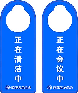 正在清洁中牌子
