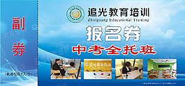 报名券