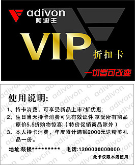 阿迪王折扣卡