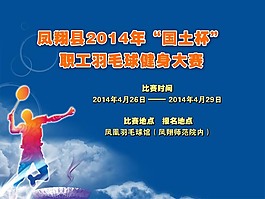 职工羽毛球大赛