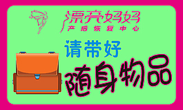 请带好随身物品