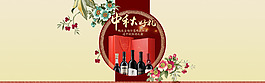 中秋好礼红酒送礼轮播图