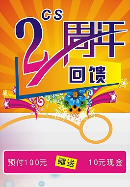 2周年展架