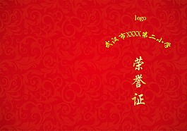 荣誉证书封面PSD下载