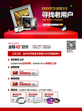 装修公司活动宣传单