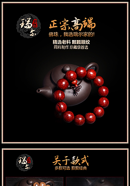 佛珠宝贝介绍详情图