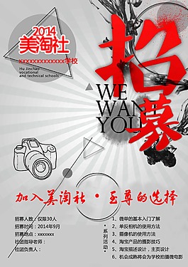 原创学校社团海报