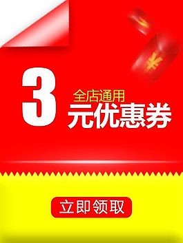 优惠券