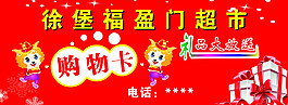 购物卡
