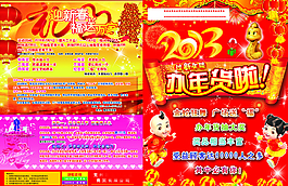 春节海报设计