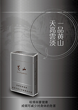 烟盒包装海报设计