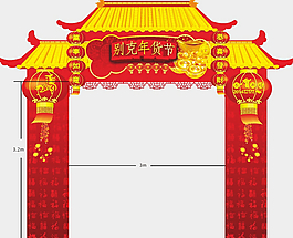 年货节年货模板下载