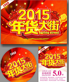 年货大街广告