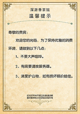 高级酒店提示海报