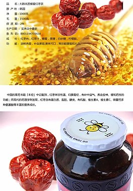 红枣茶详情页素材下载