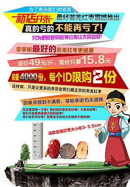 红枣淘宝详情文字说明