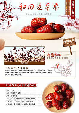 淘宝红枣详情页