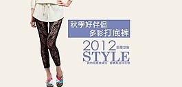 淘宝秋季打底裤海报素材