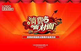 调研活动宣传海报设计