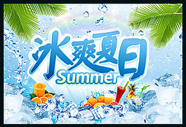 夏日促销模板