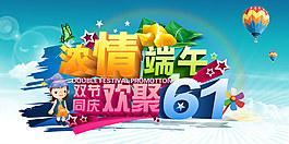 端午钜惠模板