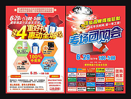 团购活动模板