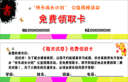 步步高 领取卡