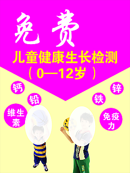 免费儿童检测